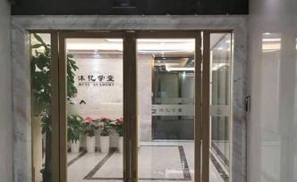起底沐憶學(xué)堂：培訓(xùn)“量子波動速讀”被查，加盟費百萬到千萬