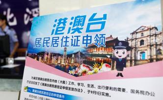 香港政制及內(nèi)地事務(wù)局：20萬(wàn)香港居民已申請(qǐng)內(nèi)地居住證