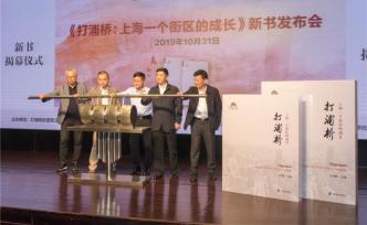 研討會︱打浦橋與肇嘉浜的前世今生