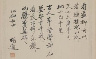 “大道”特展集萃孫中山康有為胡適百位近現(xiàn)代名人翰墨