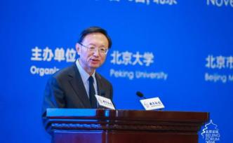 楊潔篪在“北京論壇”（2019）開幕式上主旨演講全文