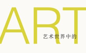 佳士得藝術(shù)品拍賣現(xiàn)場的心理博弈