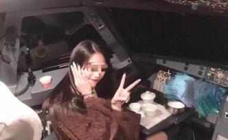 新華網(wǎng)評“女乘客進駕駛艙”：又驚又怒！別拿生命開玩笑！