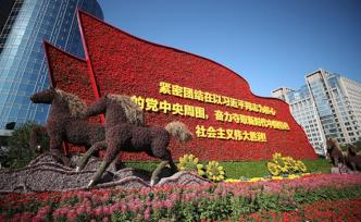 人民日报评论员：在守正创新中坚定制度自信