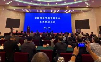 “雙11”前夕，市場監(jiān)管總局“全國網(wǎng)絡交易監(jiān)測平臺”上線