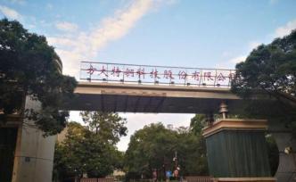 南昌方大特鋼“5·29”事故調查：高爐長期違規(guī)超壓運行