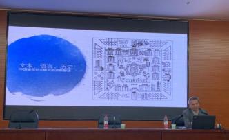 講座︱王笛：如何利用資料研究中國(guó)的秘密社會(huì)？