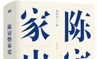 陳寅恪家史：客家驕子──義寧陳氏之源
