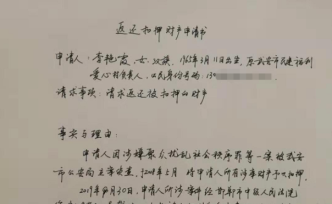 河北“爱心妈妈”李利娟投监服刑，申请将被扣财物解封