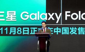 售價(jià)15999元！三星在進(jìn)博會(huì)上發(fā)布全球首款折疊屏手機(jī)