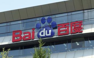 百度核心運(yùn)營(yíng)利潤(rùn)率上升，李彥宏發(fā)內(nèi)部信：積極變革初現(xiàn)成效