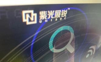 紫光展銳：已啟動(dòng)6G相關(guān)技術(shù)的預(yù)研儲(chǔ)備，制定研發(fā)推進(jìn)規(guī)劃