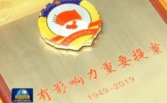 全國(guó)政協(xié)這100件有影響力重要提案，探索中國(guó)改革之路