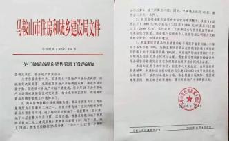 馬鞍山：住房銷售價(jià)格低于備案價(jià)10%，不予辦理網(wǎng)上備案