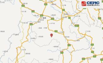 中國地震局：四川宜賓市發(fā)生4.1級地震，震源深度8千米