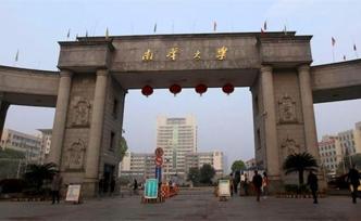 南華大學(xué)引進(jìn)高層次人才：中大容益康、蘭大魏華等3人已加盟