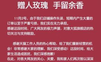 遭薅垮網(wǎng)店恢復(fù)運(yùn)營續(xù)：兩家被指有相同遭遇網(wǎng)店也已恢復(fù)運(yùn)營