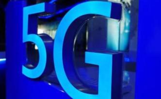 5G商用開啟：資費貴不貴，信號好不好，應(yīng)用強不強？