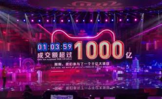96秒成交破百億背后：辦到11年的“雙11”仍在創(chuàng)新