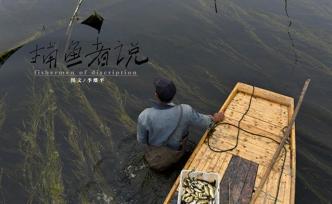 捕魚者說：7年，拍攝一個三代漁民家庭的故事