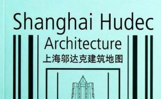 給鄔達(dá)克建筑年譜中的兩處神秘大宅補點史料