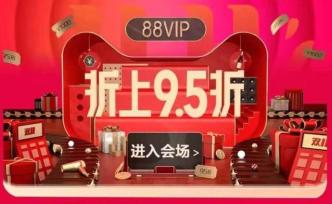 同樣是88VIP，為什么你花錢更多？天貓客服：規(guī)則變了