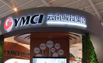 云南通報(bào)云南城投集團(tuán)本部及下屬企業(yè)違規(guī)購買酒、茶等問題