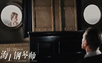 《海上鋼琴師》：不完美的完滿