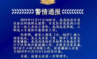 鎮(zhèn)江句容警方：一女子被傷害致死，其夫有重大嫌疑已歸案