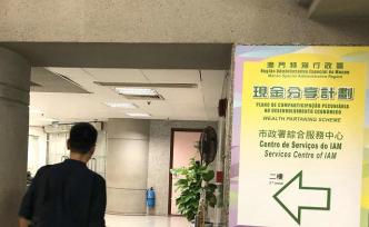 澳门又发大红包：永久居民每人获10000澳门元