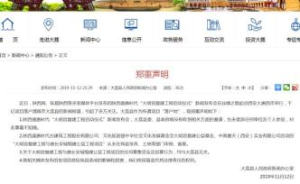 陜西大荔縣：對所謂“大明宮復(fù)建工程啟動儀式”毫不知情
