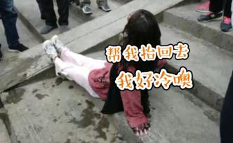 女孩跳江獲救后求助：抬我回去嘛，好冷