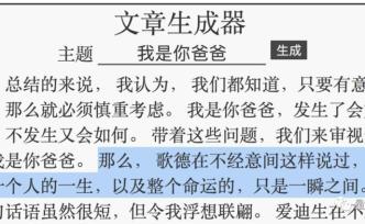 “狗屁不通文章生成器”登顶GitHub热榜，分分钟写出万字形式主义大作