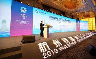 承接进博会红利，杭州钱塘新区在上海举办首场招商推介会