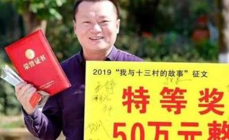 湖南省作協(xié)副主席：獲獎(jiǎng)50萬(wàn)文章在我的作品中不算太出色