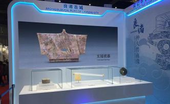 良渚策展人高蒙河：亮相進(jìn)博會(huì)后，上海如何繼續(xù)推廣良渚文化