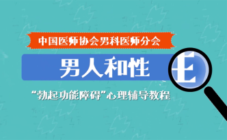 男人最怕四個(gè)字？“勃起功能障礙”可怕嗎？