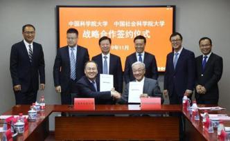 国科大、社科大达成战略合作，有望课程、学分互认
