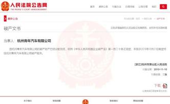 青年汽車破產(chǎn)，但龐青年豪賭“水氫汽車”的夢還難言結(jié)束