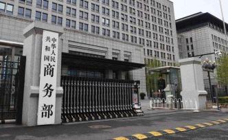 外企正大規(guī)模撤離中國?商務(wù)部:沒有!