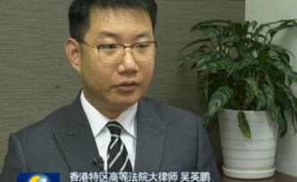 香港法學(xué)界：高等法院判決不符合香港基本法