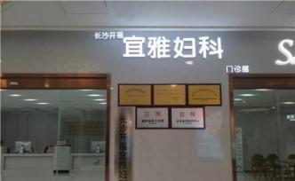 12萬(wàn)卵子費(fèi)黑中介抽8萬(wàn)，長(zhǎng)沙衛(wèi)計(jì)執(zhí)法部門將上門執(zhí)法檢查