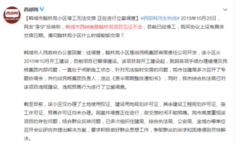 陜西韓城市翰林苑小區(qū)停工無法交房，官方：已立案調(diào)查