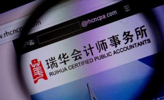 瑞华会计所的多事之秋：11月已有27家上市公司公告不续聘