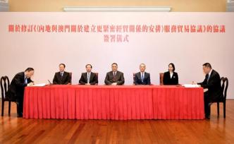 澳门与内地修订CEPA服务贸易协议，明年6月起实施