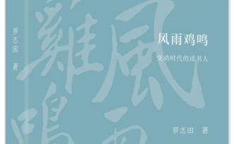 羅志田：七七級——無須復(fù)制的一代