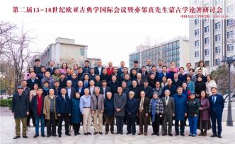 般若至寶：紀念亦鄰真先生逝世二十周年蒙古學論著研討會