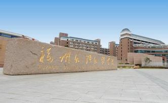 福州外語外貿(mào)學(xué)院回應(yīng)女生自殺：不排除她與社會(huì)青年戀愛受挫