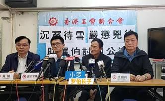 羅伯長子：希望爸爸的事不是香港仇恨的開始，而是仇恨的結(jié)束