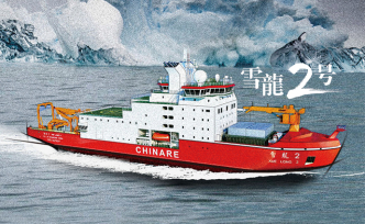 “解剖”雪龍2號(hào)：在南極破冰前行需要怎樣的船體結(jié)構(gòu)？